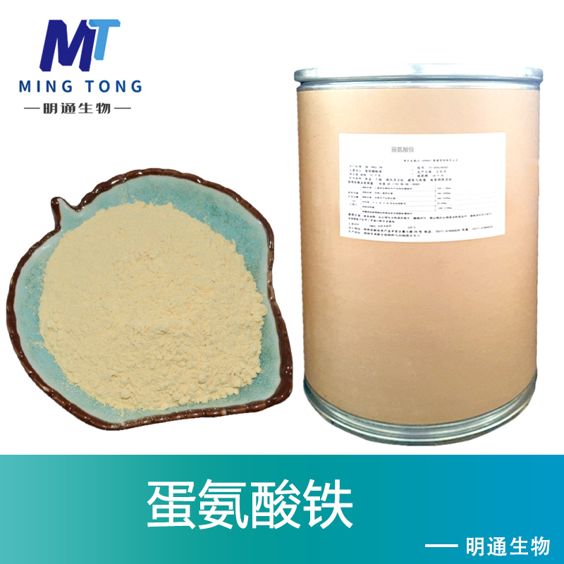 蛋氨酸鐵,Iron methionine