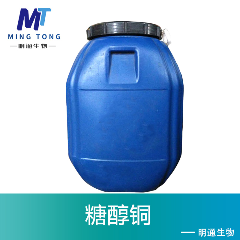糖醇銅,Sugar alcohol copper