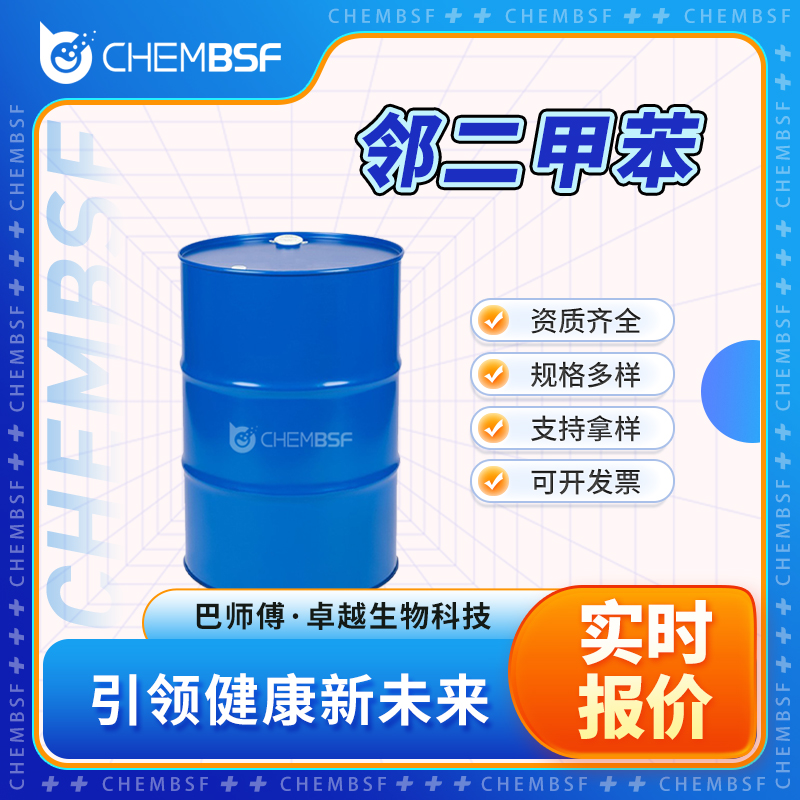 邻二甲苯,o-Xylene