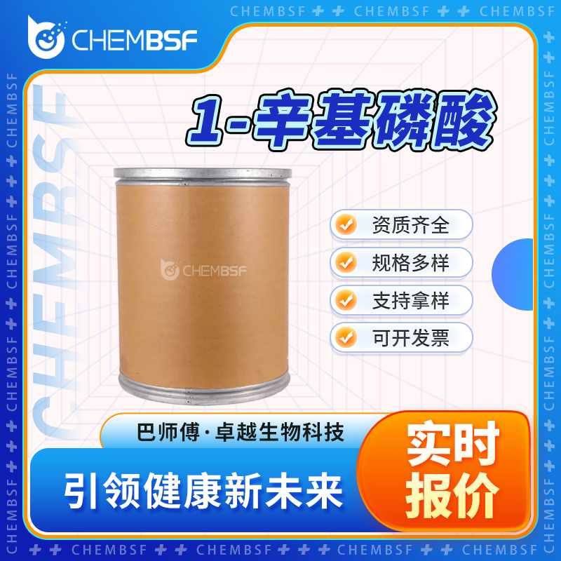 1-辛基磷酸,N-OCTYLPHOSPHONIC ACID