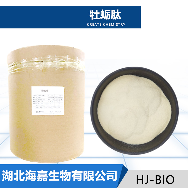牡蛎肽,OYSTER EXTRACT