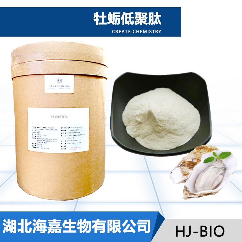 牡蛎低聚肽,Oyster rxtract
