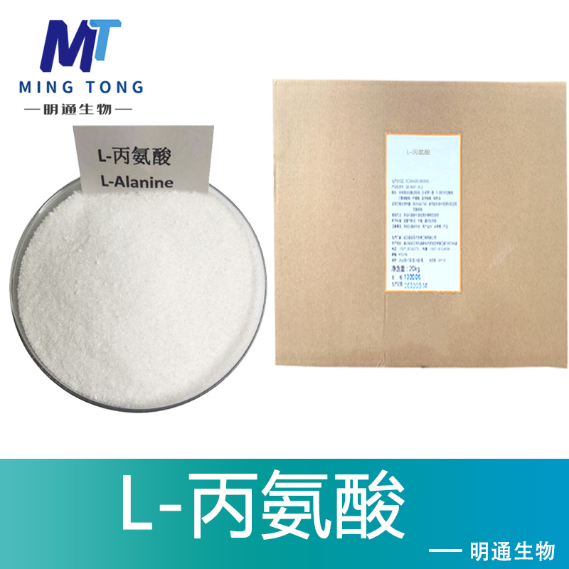 L-丙氨酸,L-Alanine