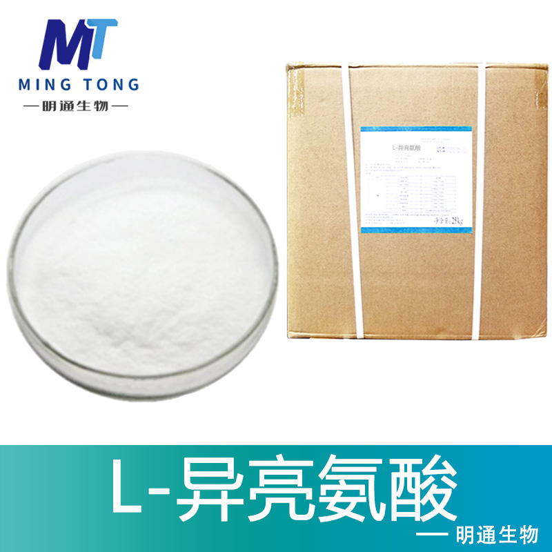 L-异亮氨酸,L-Isoleucine