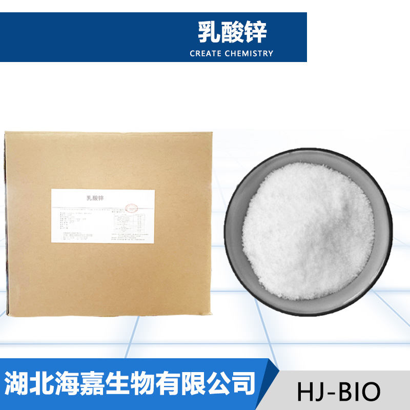乳酸锌,Zinc lactate