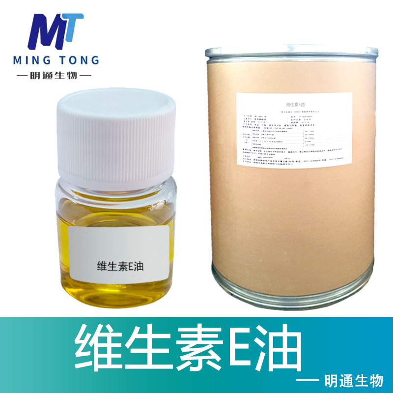 維生素E油,Vitamin E