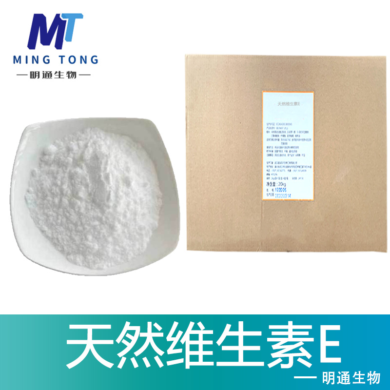 天然维生素E,Vitamin E