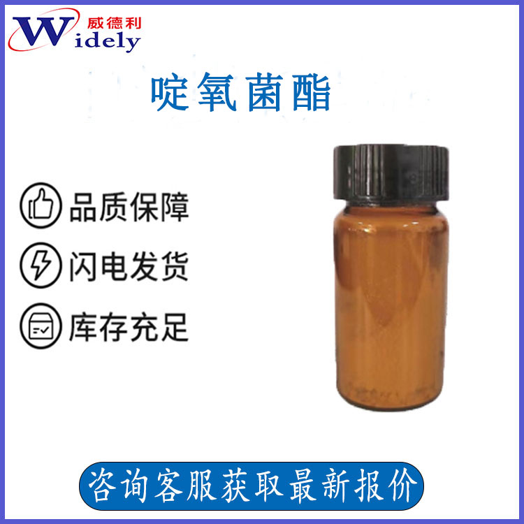 啶氧菌酯,Picoxystrobin