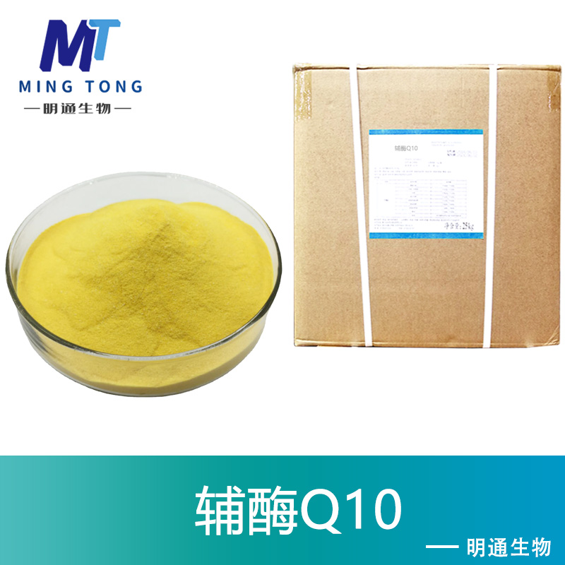輔酶Q10,Coenzyme Q10
