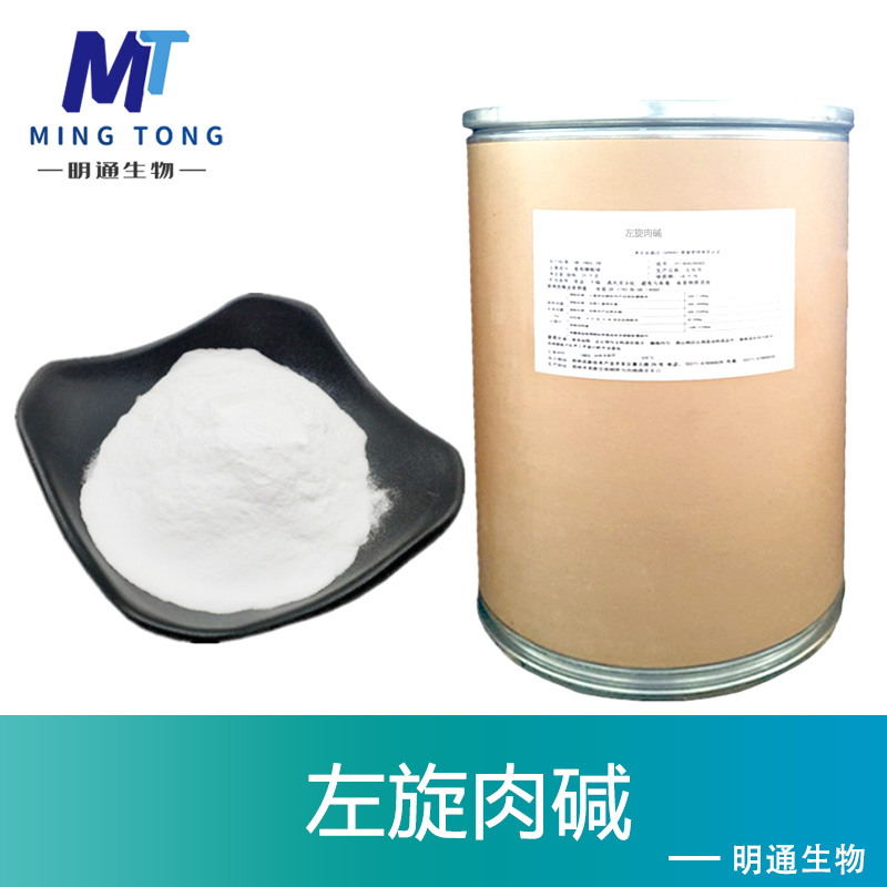 左旋肉碱,L-carnitine