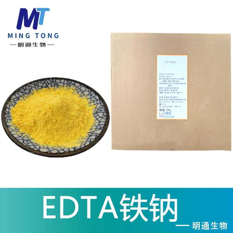 EDTA铁钠,EDTA ferric sodium salt