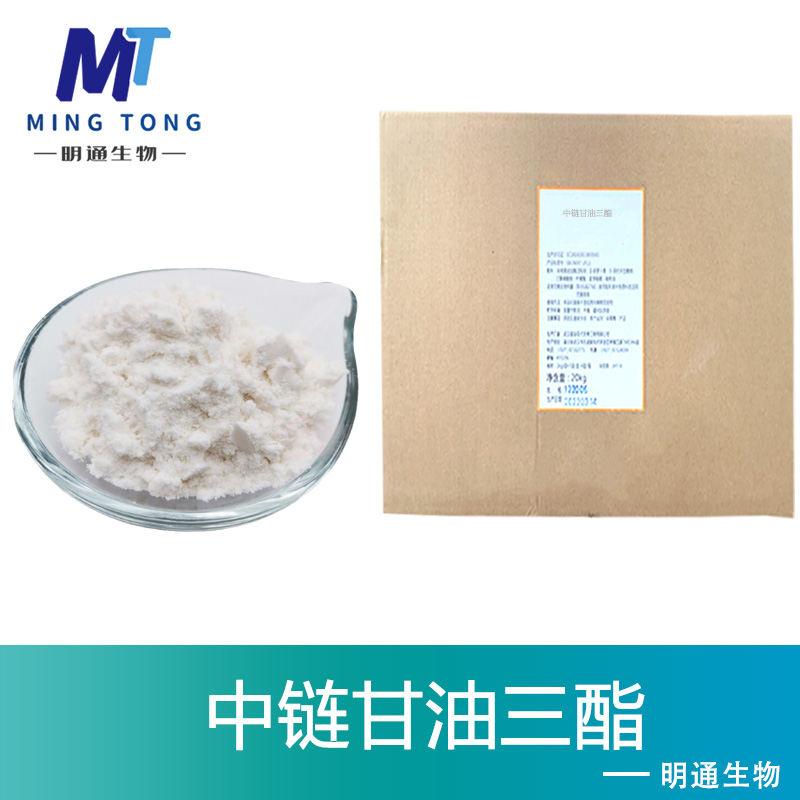 中鏈甘油三酯,MEDIUMCHAINTRIGLYCERIDES