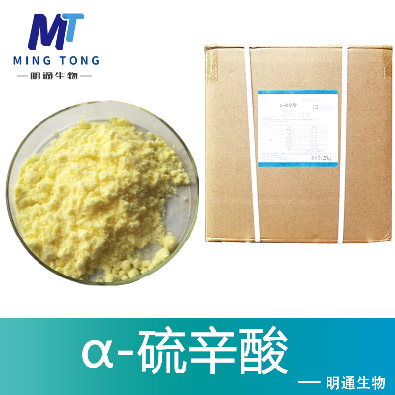 α-硫辛酸,α-Lipoic Acid
