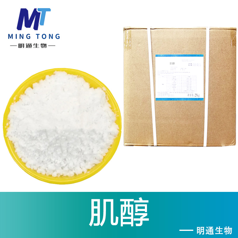 肌醇,Inositol