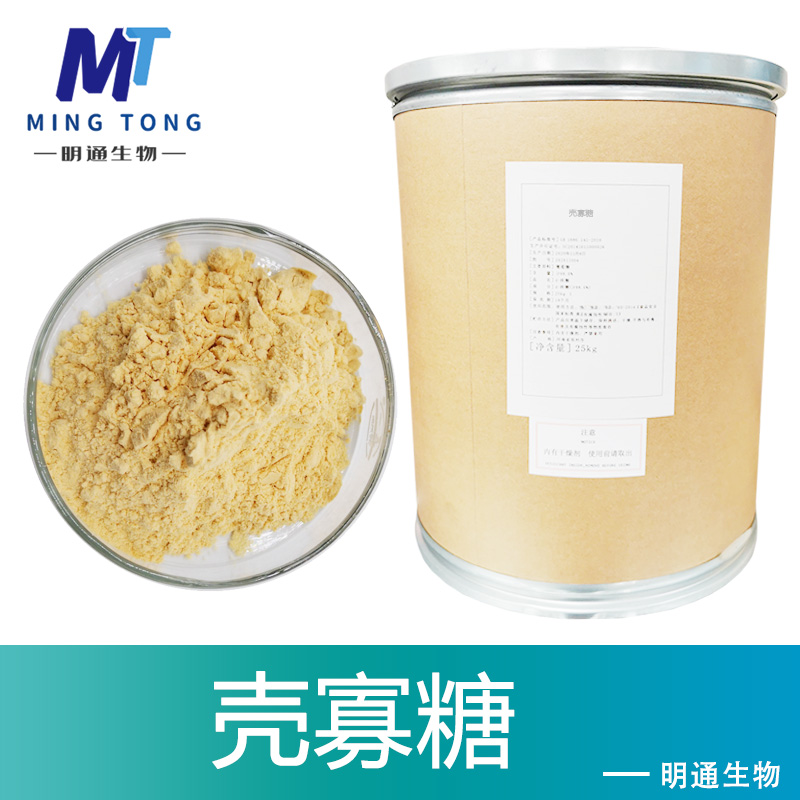 殼寡糖,Chitosan Oligosaccharide