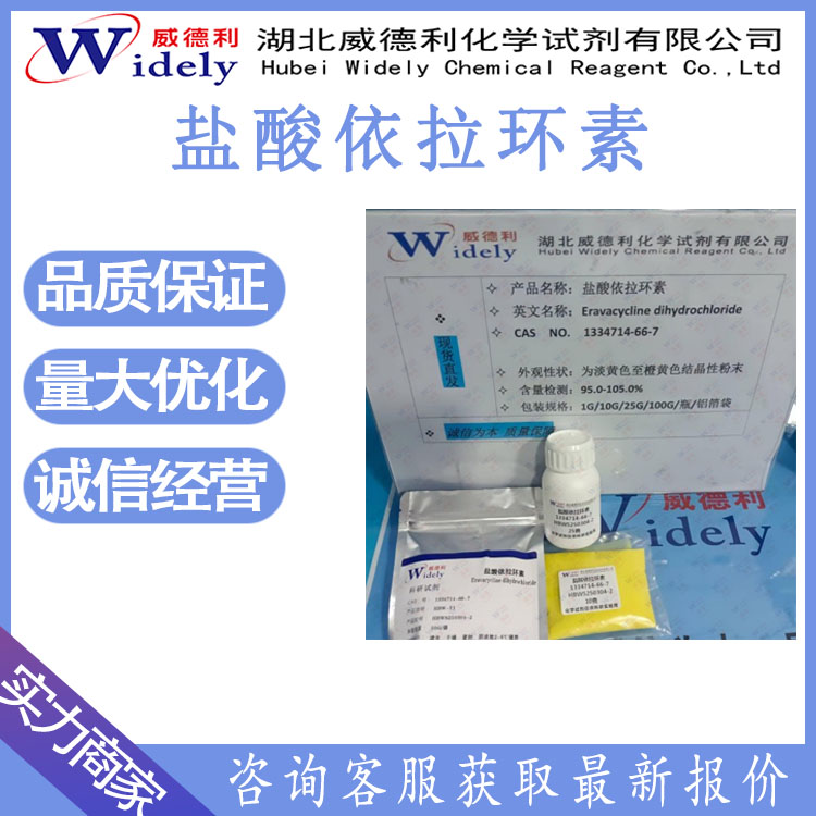 鹽酸依拉環(huán)素,Eravacycline (dihydrochloride)