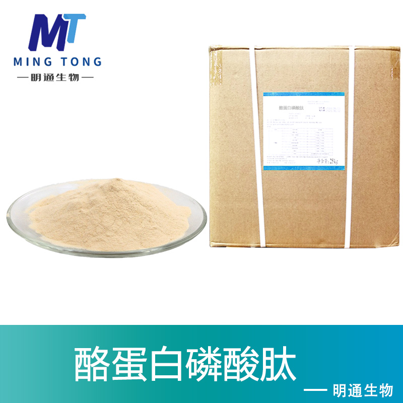 酪蛋白磷酸肽,Casein phosphopeptide