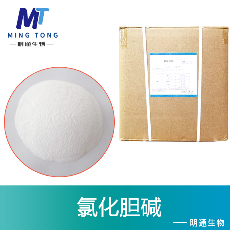 氯化膽堿,Choline chloride