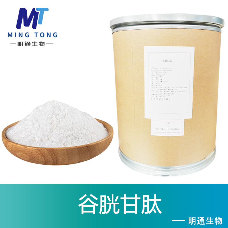 谷胱甘肽,Glutathione
