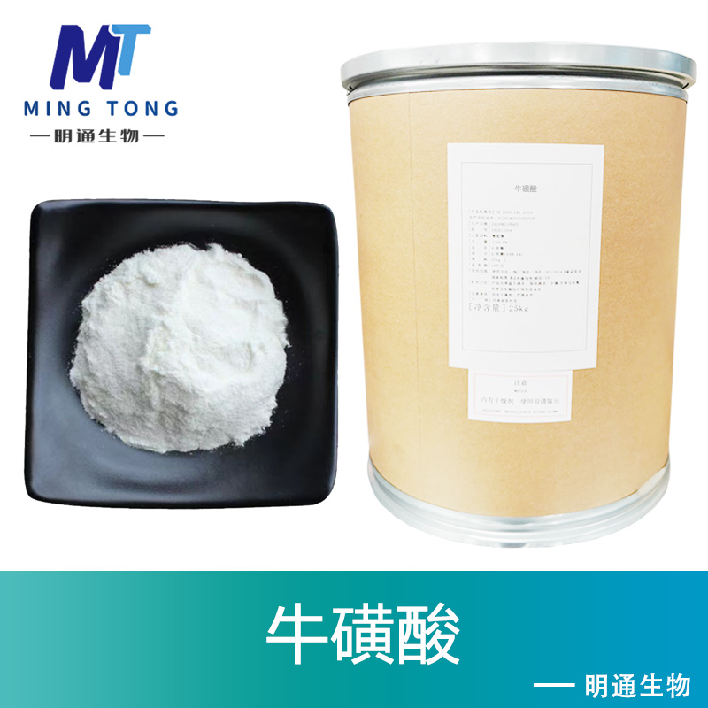 牛磺酸,Taurine