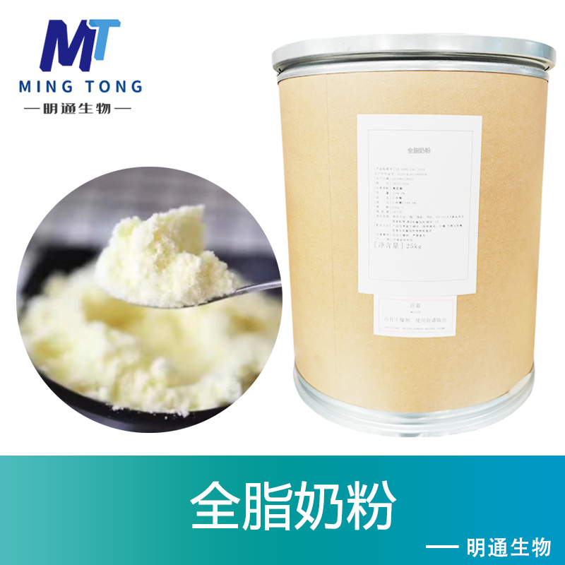 全脂奶粉,MILK POWDER