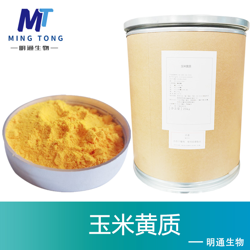 玉米黃質(zhì),Zeaxanthin