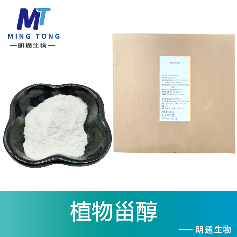 植物甾醇,beta-Sitosterol