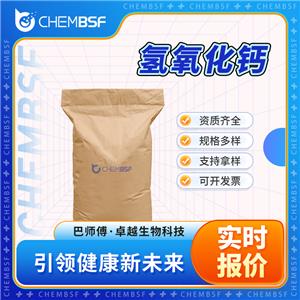 氢氧化钙 1305-62-0 酸度调节剂 食品添加剂 可试样
