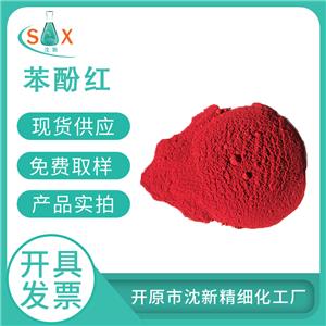 苯酚红143-74-8酚红化学指示剂PH指示剂