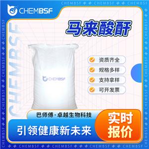 马来酸酐 108-31-6 顺丁烯二酸酐 洗涤助剂 中间体