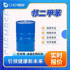 邻二甲苯,o-Xylene