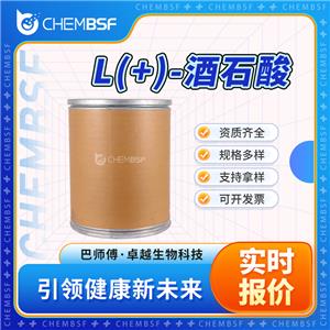 L(+)-酒石酸 87-69-4 右旋-2,3-二羟基琥珀酸 食品和饲料添加剂