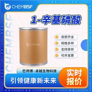 1-辛基磷酸 4724-48-5 正辛基亚磷酸 极压抗磨剂 可试样