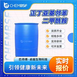 正丁亚基邻苯二甲酰胺 551-08-6 丁烯基苯酞 纯度高