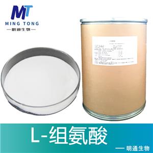 L-组氨酸生产厂家