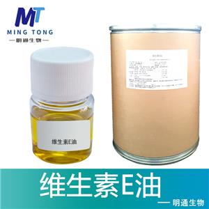 維生素E油,Vitamin E