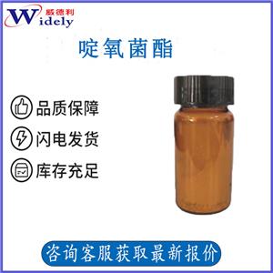 啶氧菌酯 117428-22-5   威德利化学现货优势  含量98%  Picoxystrobin  