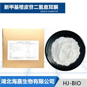 新甲基橙皮苷二氢查耳酮