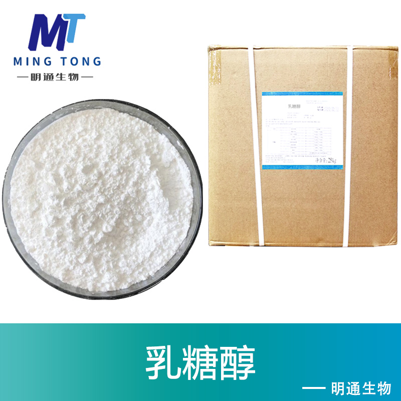 乳糖醇,LACTITOL