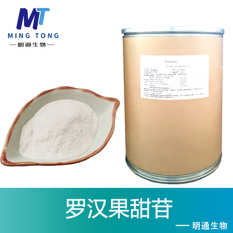 罗汉果甜苷,Mogroside