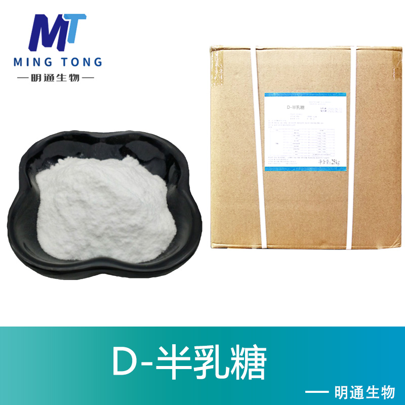 D-半乳糖,D-Galactose