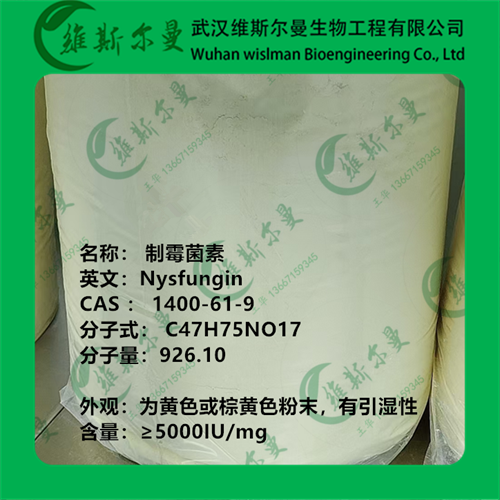 制霉菌素,Nystatin