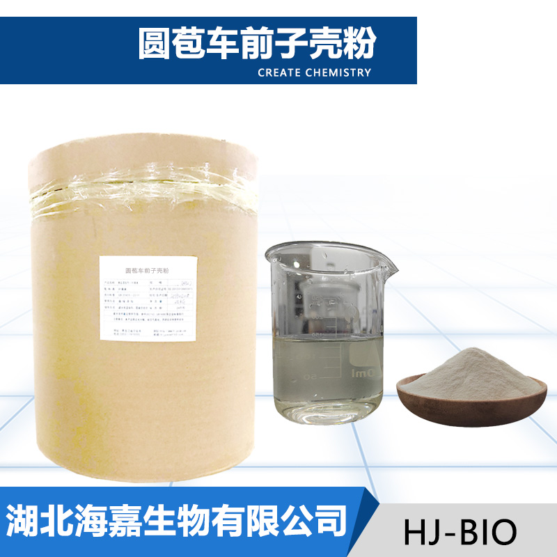 圓苞車前子殼粉,PSYLLIUM HUSK