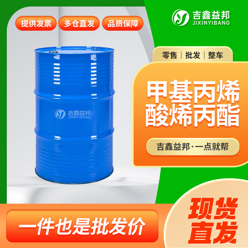 甲基丙烯酸烯丙酯,Allyl methacrylate