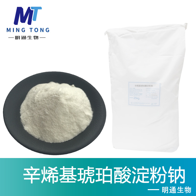 辛烯基琥珀酸淀粉钠,Starch Sodiilm octenylsuccinate