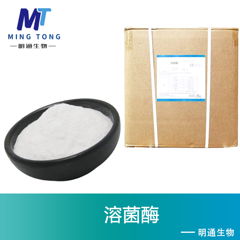 溶菌酶,Lysozyme