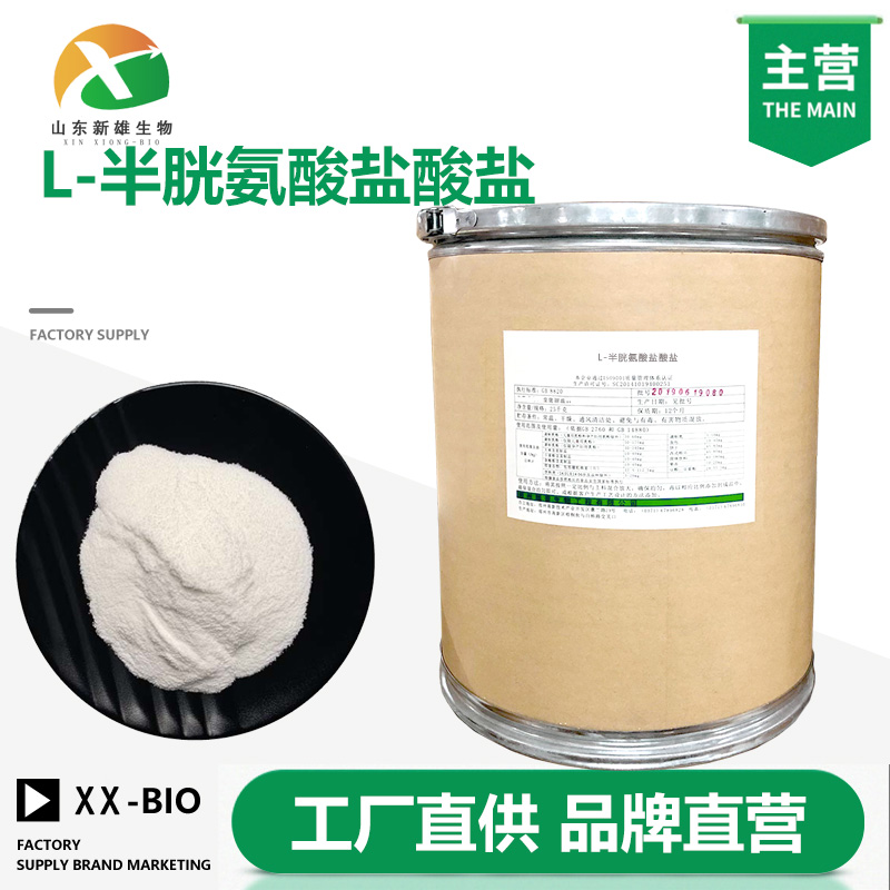 L-半胱氨酸盐酸盐,L-Cysteine monohydrochloride