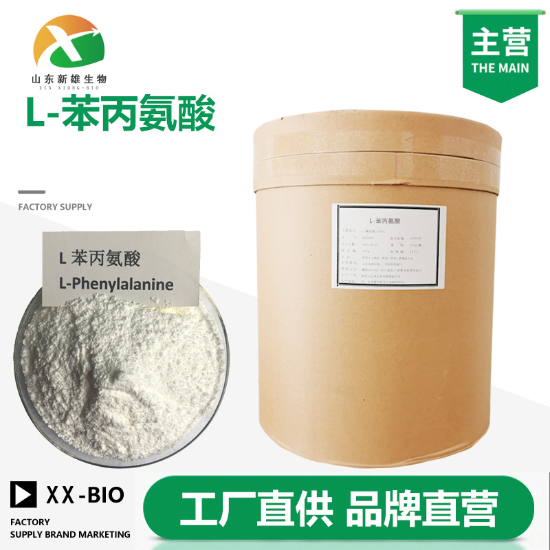 L-苯丙氨酸,L-Phenylalanine