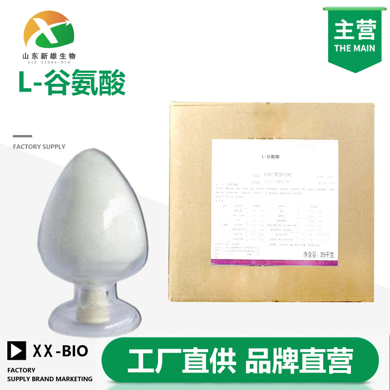 L-谷氨酸,L-Glutamic acid
