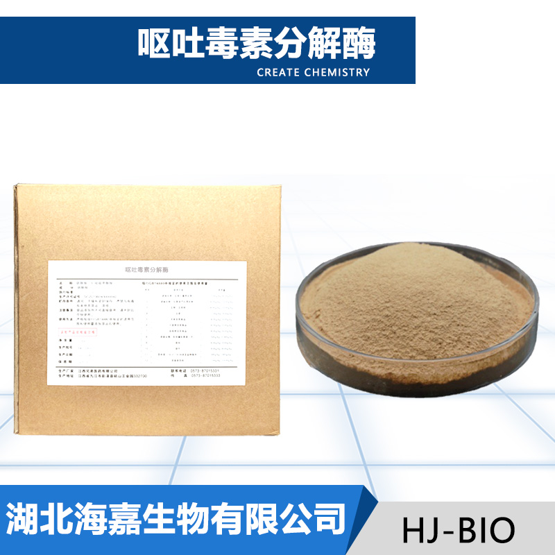 呕吐毒素分解酶,Vomiting toxin degrading enzyme